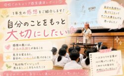 【母校・弥富北中学校】講演レポート：中学生の心に届いた「自分を好きになる魔法」と、宝物のような感想文