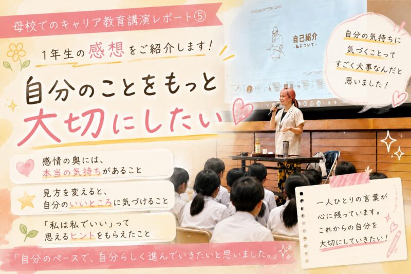 【母校・弥富北中学校】講演レポート:中学生の心に届いた「自分を好きになる魔法」と、宝物のような感想文