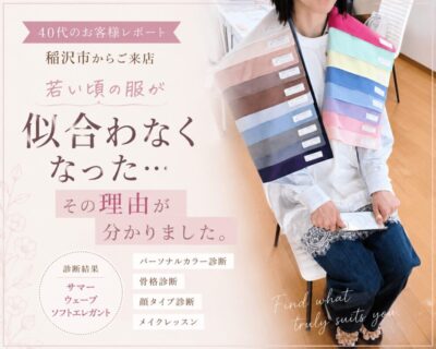 【40代・稲沢市からご来店】「若い頃の服が似合わなくなった…」その理由が分かりました。