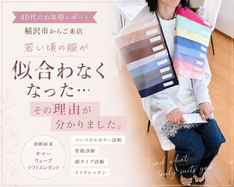 【40代・稲沢市からご来店】「若い頃の服が似合わなくなった…」その理由が分かりました。
