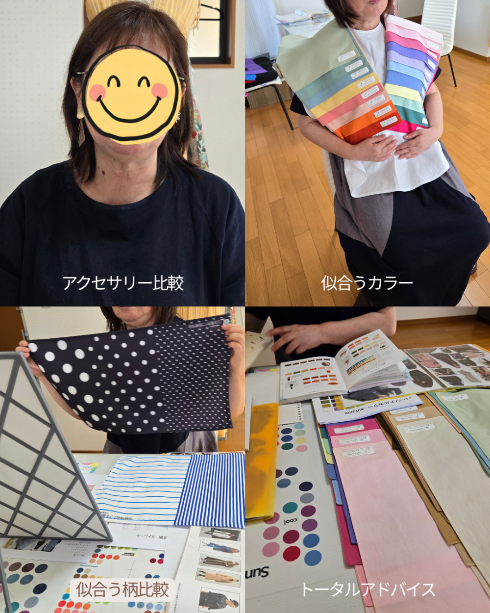 60代からのパーソナルカラー・骨格・顔タイプ診断（三重県員弁郡東員町のお客様）｜似合う服とメイクを知って、これからのおしゃれを楽しむ