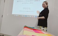 弥富市の行政企画「わたし色発見！」親子でパーソナルカラー診断＆メイクレッスンを開催しました