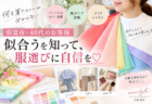 イメージコンサルタントが小学校のキャリア教育へ｜12月の授業に向けて打ち合わせに行ってきました
