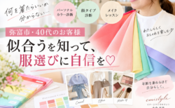 弥富市・40代のお客様】何を着たらいいか分からない！パーソナルカラー＆顔タイプ診断、メイクレッスンで服選びに自信を♡