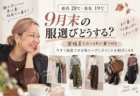 こどもの｢好き｣を大人が決めてない？服選びから育む、自己決定と自分らしさ