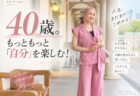 秋服を買う前にチェックしたい4つ。「何を買えばいい？」と迷う40代へ