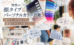 男性のパーソナルカラー＆顔タイプ診断｜名古屋市在住40代夫婦