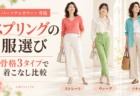 40代のカジュアルコーデ｜部屋着っぽく見せない、いつもの服の楽しみ方
